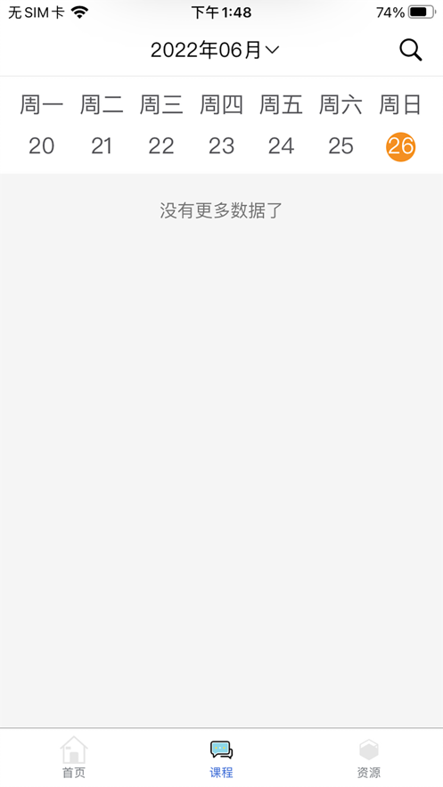 学员端-吉林教师