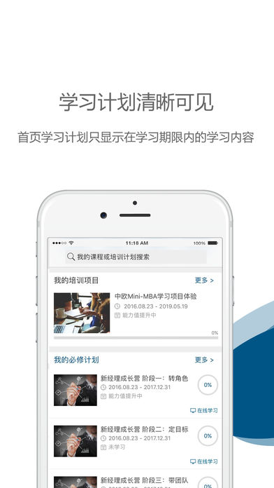 中欧移动学习 中欧移动学习