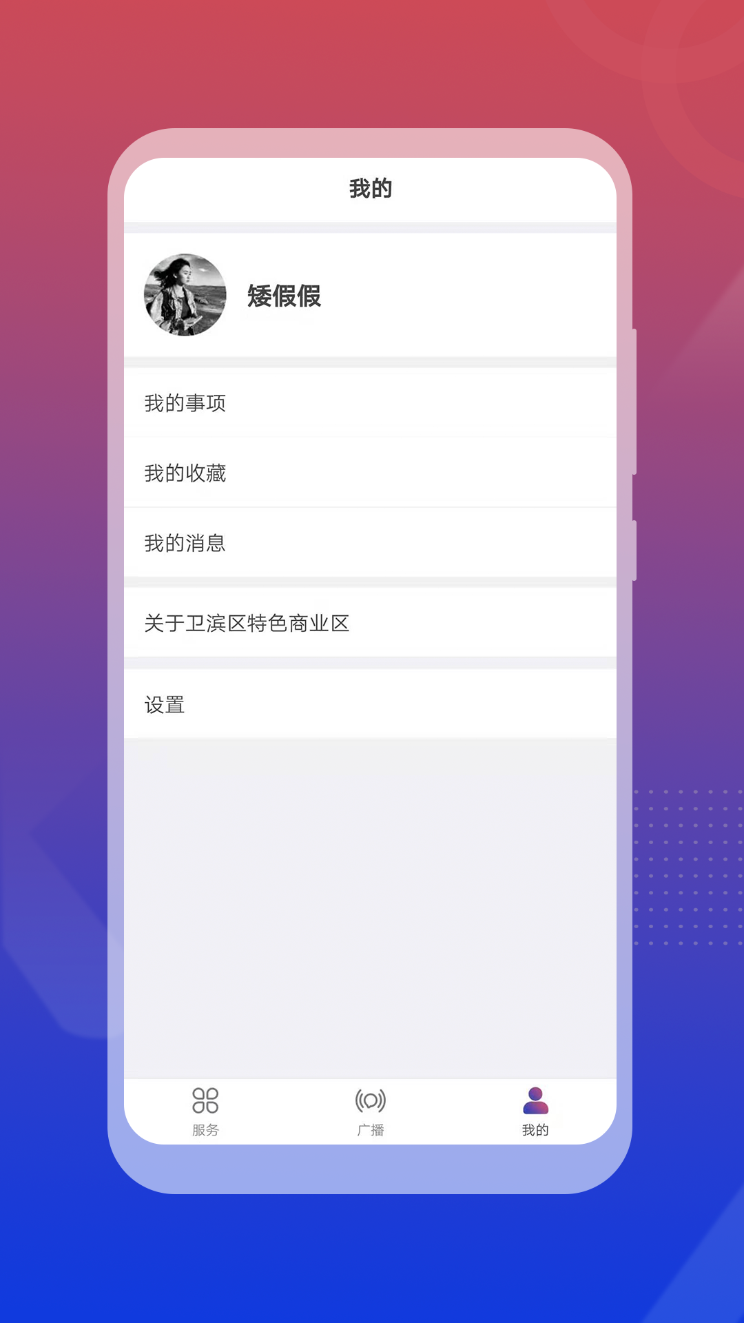 卫滨区特色商业区