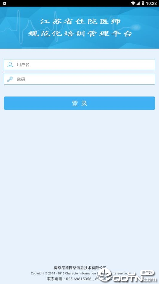 江苏住培