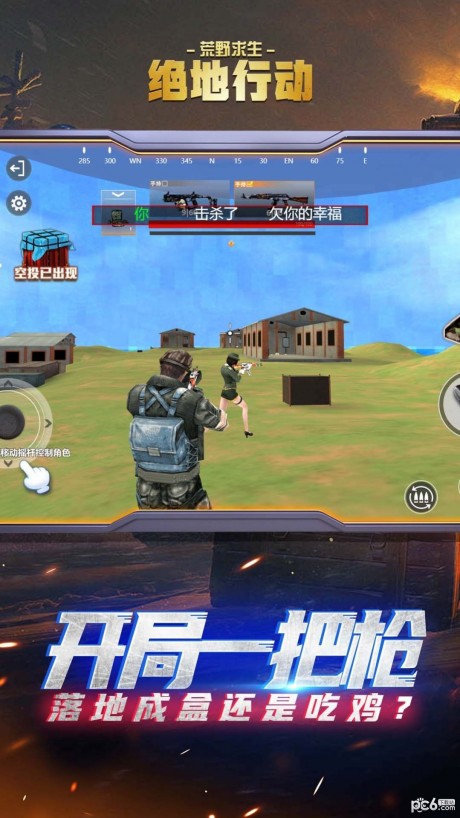 绝地行动-荒野求生