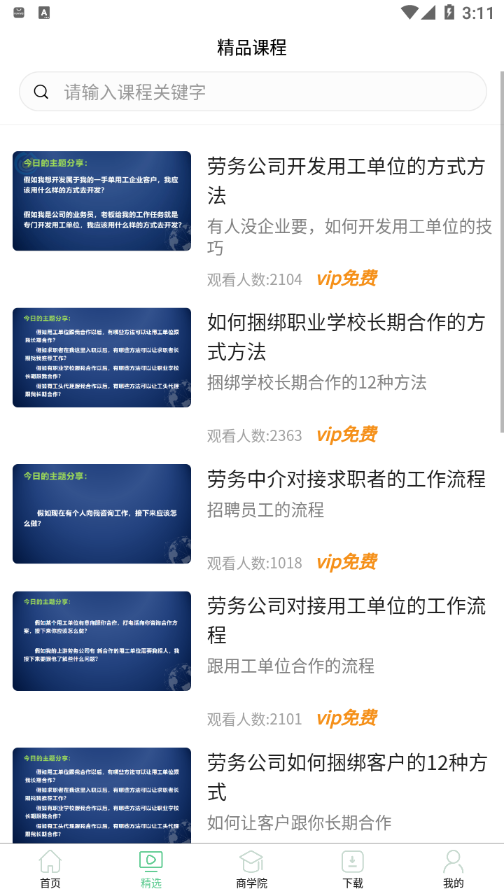劳务之家
