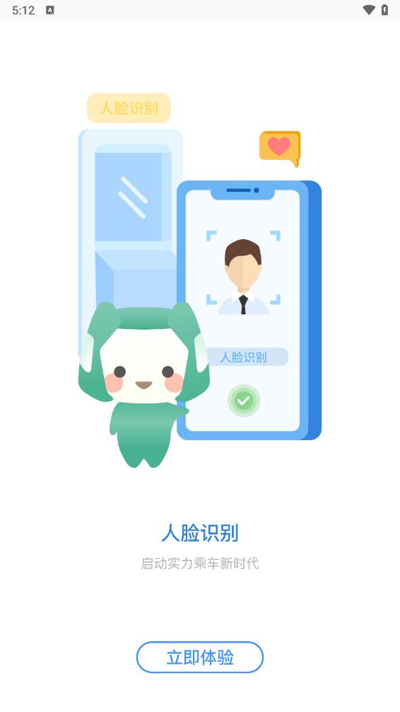 智轨通 智轨通