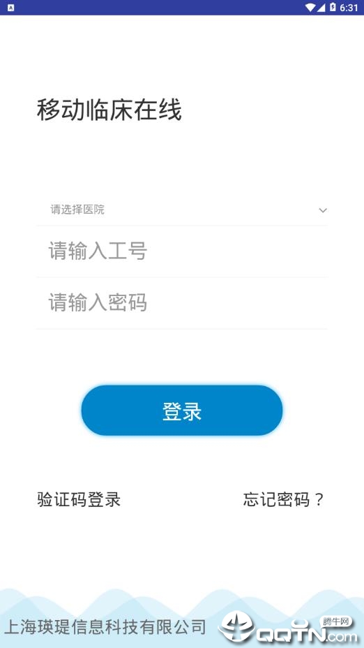 移动临床在线二期