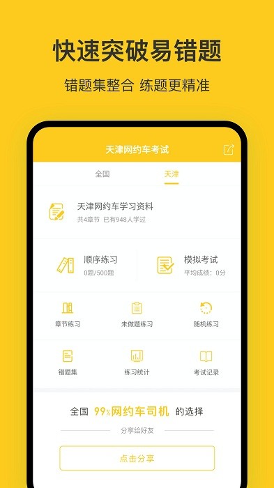 天津网约车考试