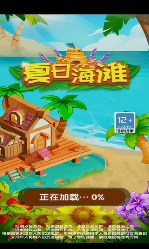 夏日海滩