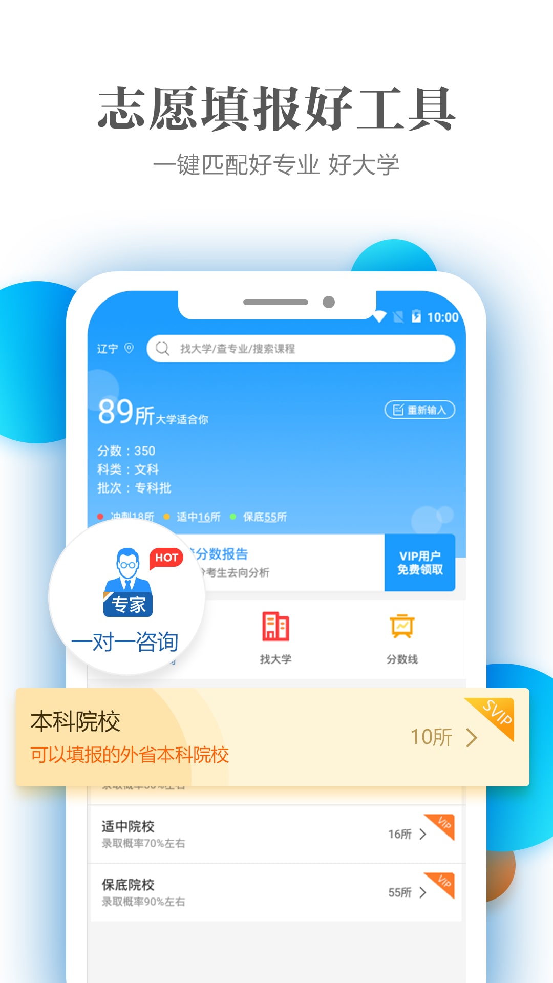 优志愿助手宝