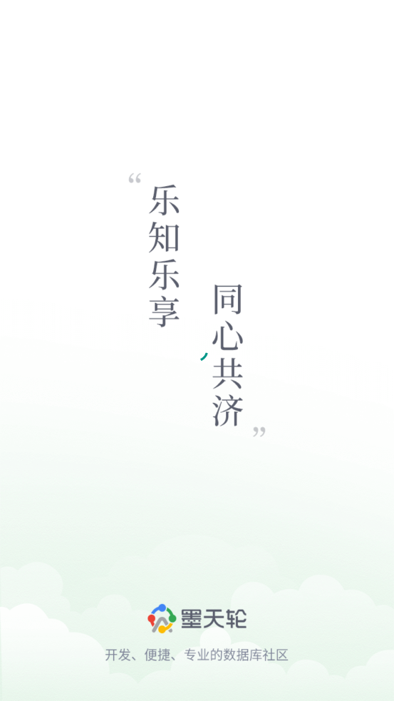 墨天轮