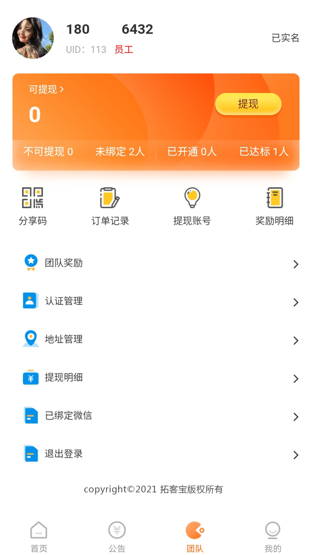 拓宝客