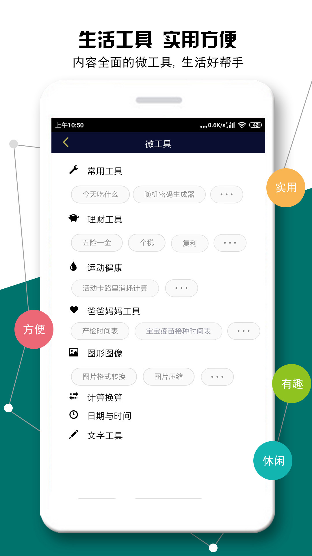 微邻 微邻