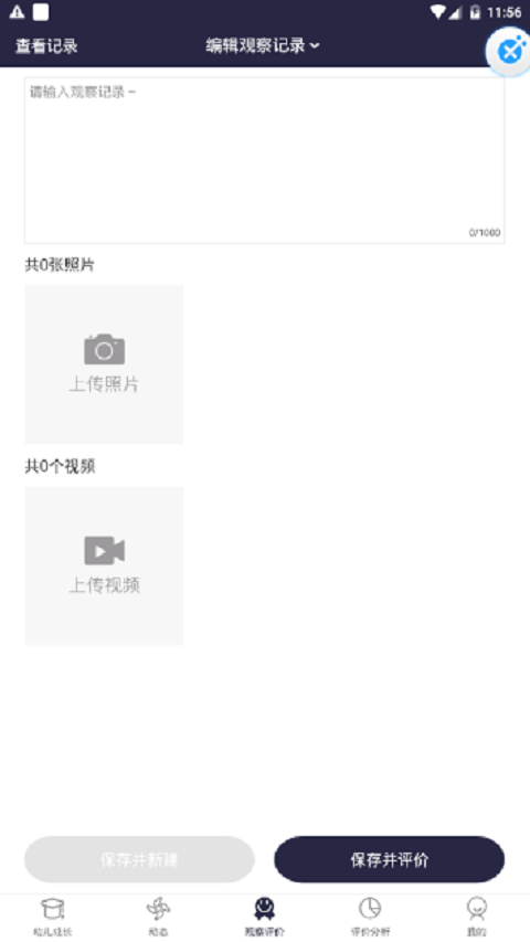 ZJRS幼儿成长教师端