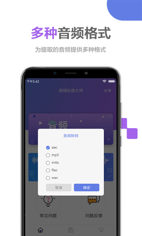 风云音频处理大师