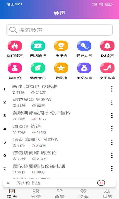 铃声大全免费版 铃声大全免费版