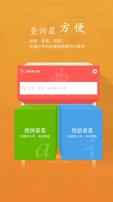 快快查汉语字典 快快查汉语字典