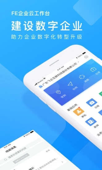 企業雲工作台