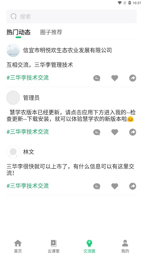 慧学农