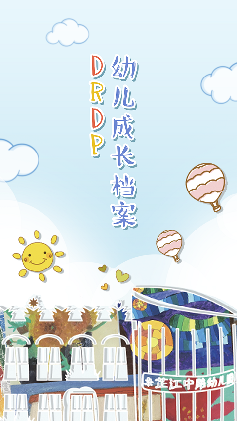 ZJRS幼儿成长教师端
