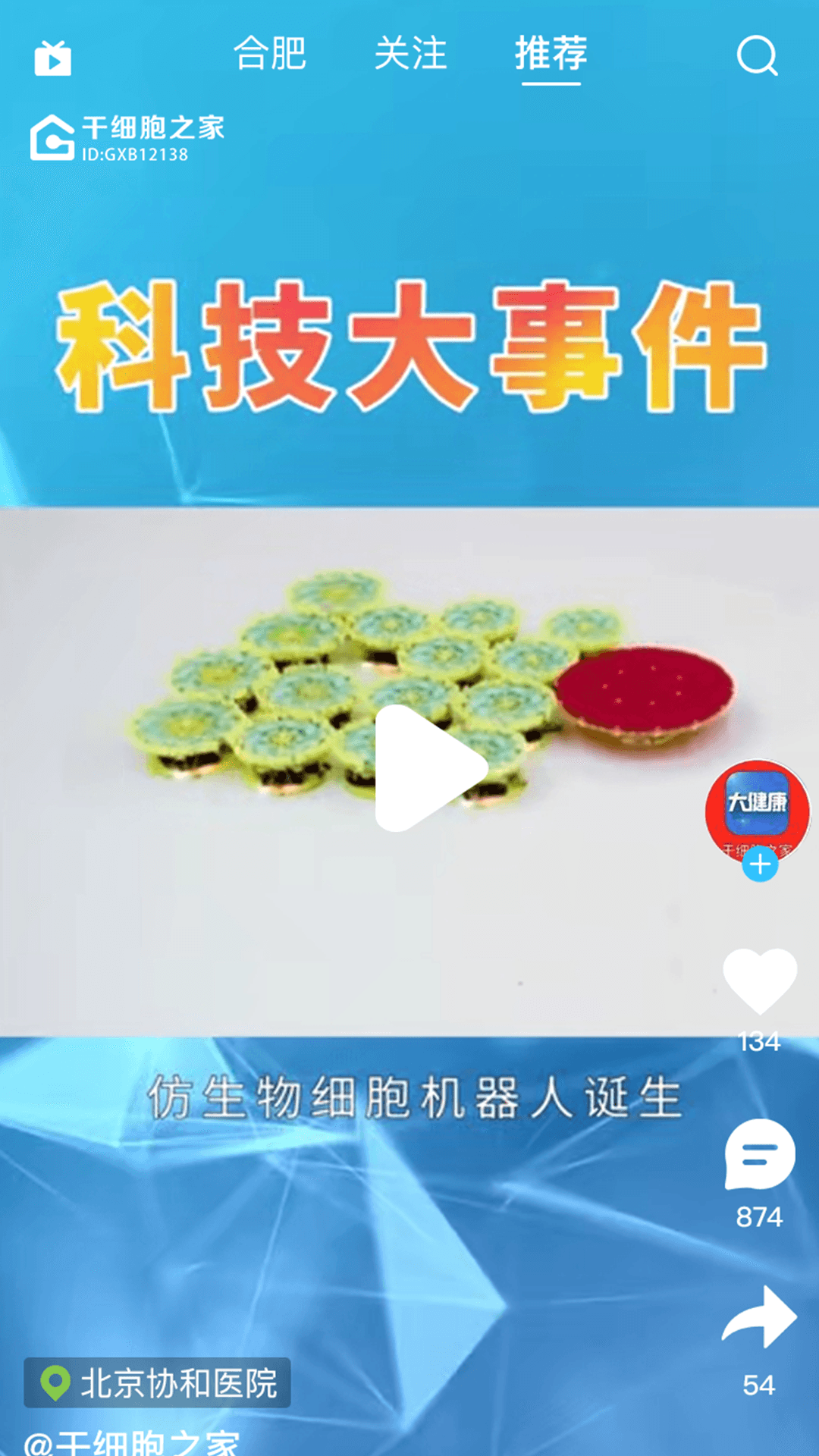 干细胞之家