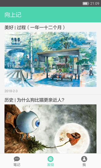 向上记