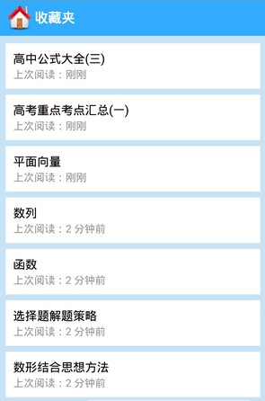 高中数学知识库