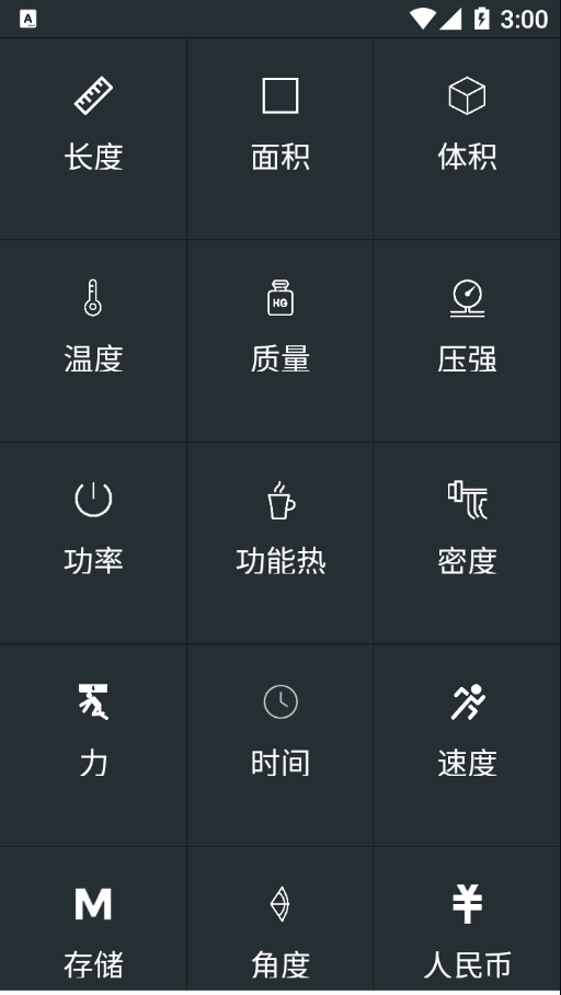 单位换算计算器 单位换算计算器