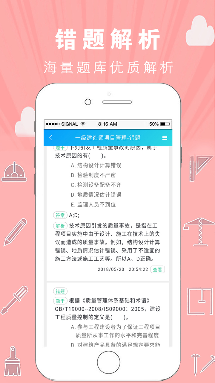 建工宝典