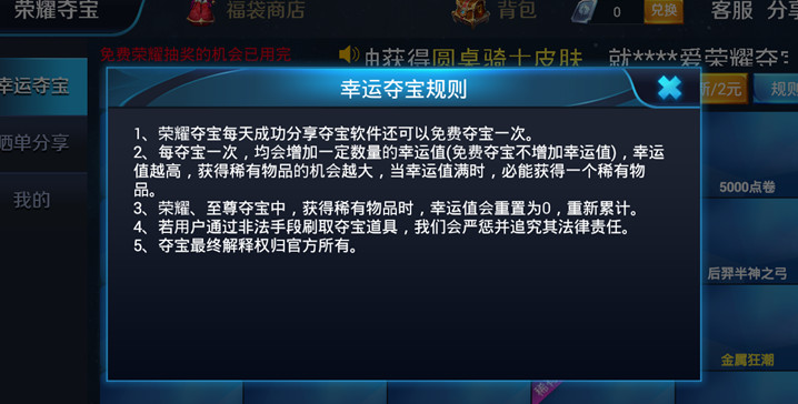 荣耀夺宝 荣耀夺宝