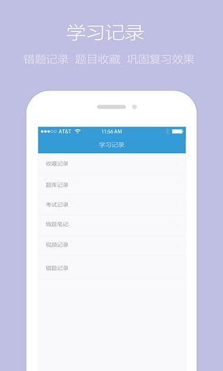 执业考试助手 执业考试助手
