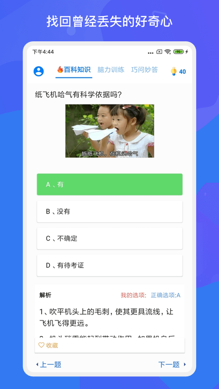 趣味答题涨知识 趣味答题涨知识