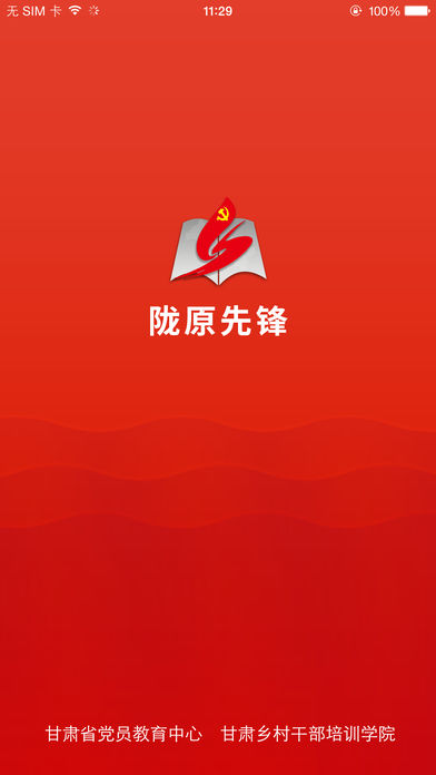 陇原先锋