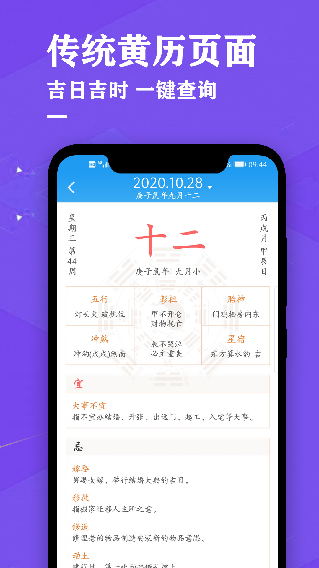 飞速日历万年历黄历 飞速日历万年历黄历