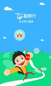 12580和旅行