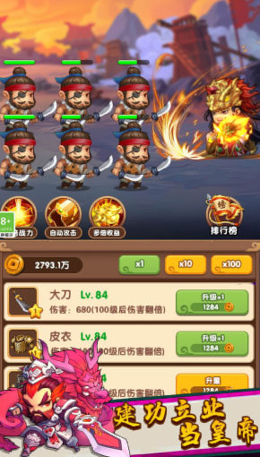 三国王者