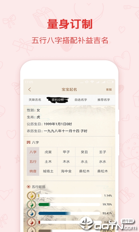 起名星宝宝取名