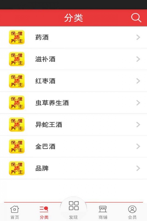 保健养生酒商城