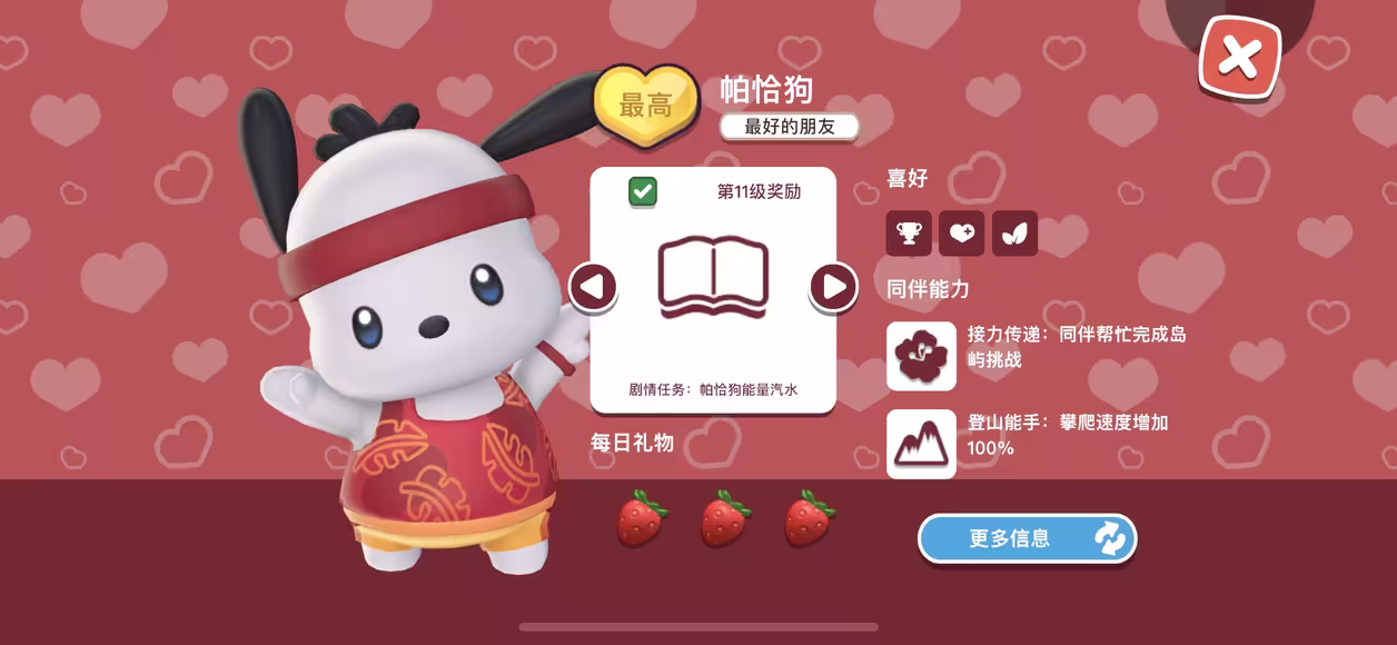 凯蒂猫岛屿冒险(Hello Kitty)(2)