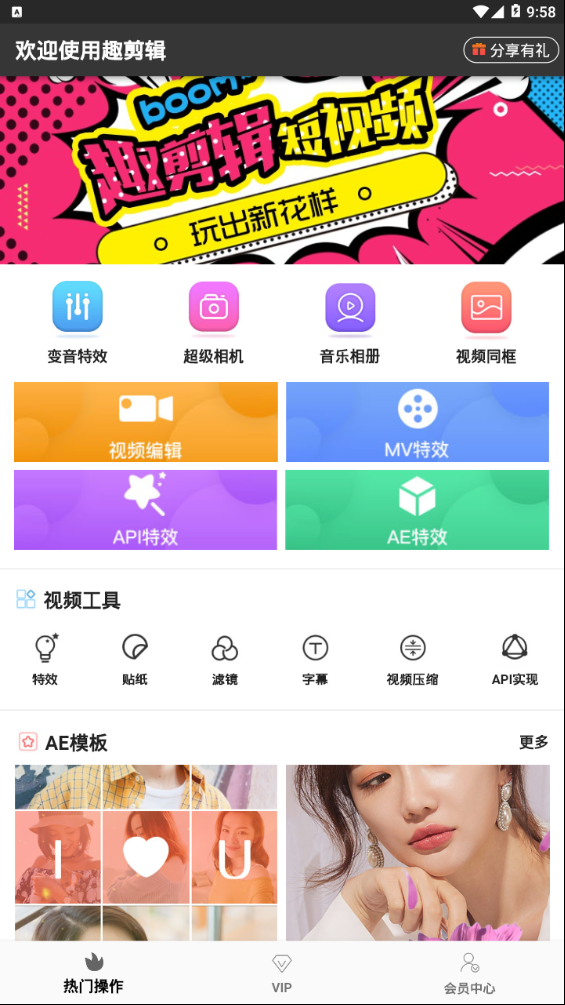 趣剪辑视频编辑