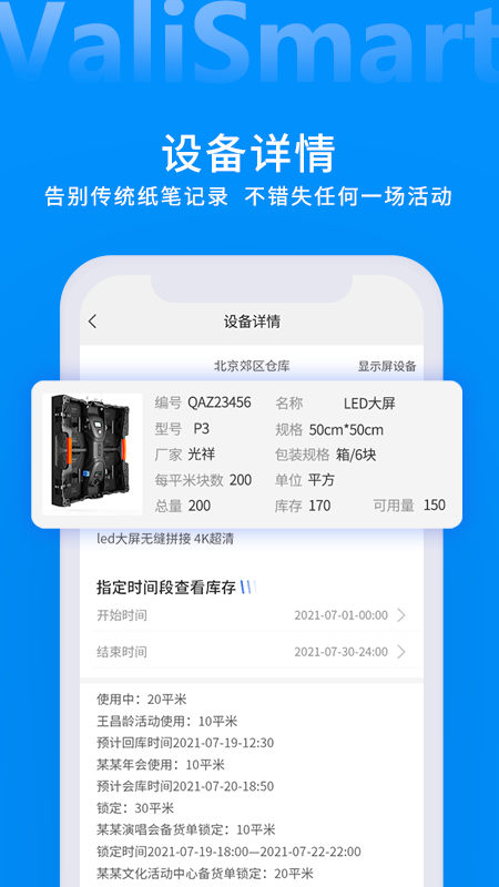 ValiSmart仓库管理系统