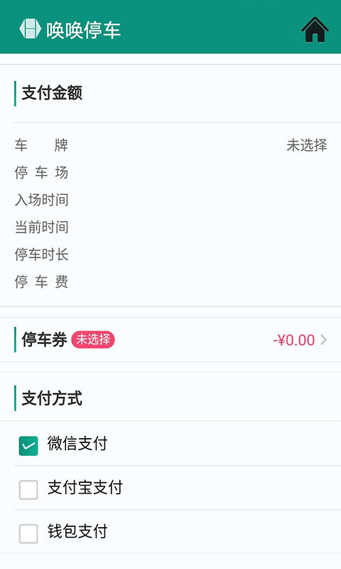 唤唤停车 唤唤停车