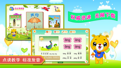 巴比学拼音 巴比学拼音