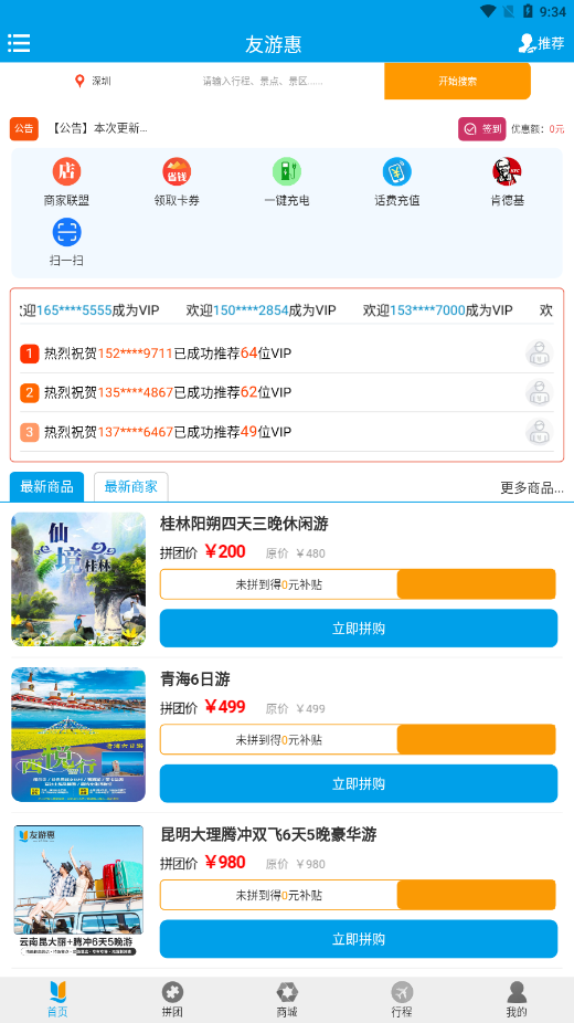 友游惠
