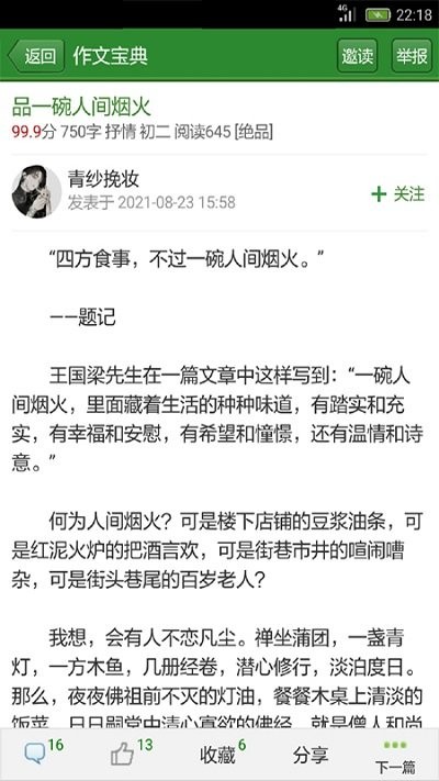 作文宝典