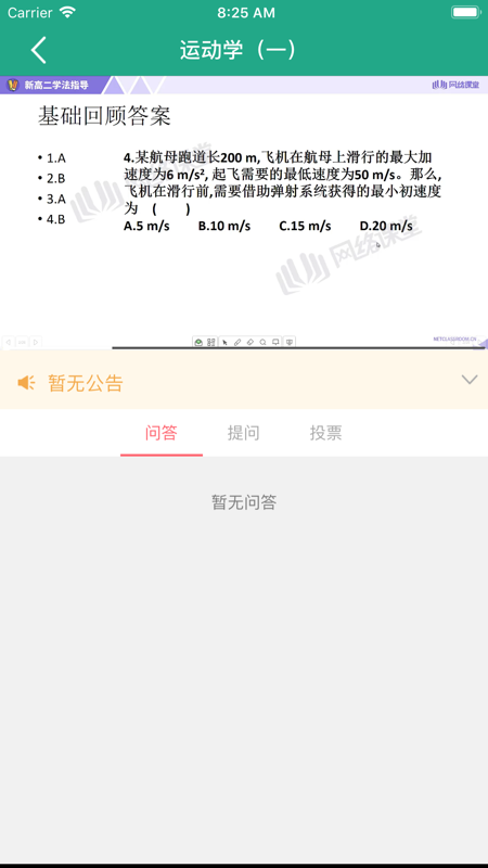 网络课堂 网络课堂