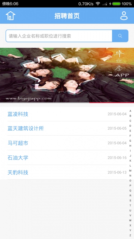 毕业季-学生端 毕业季-学生端