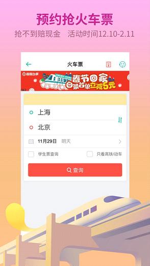 同程旅游 同程旅游