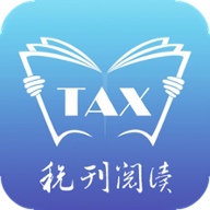税刊阅读