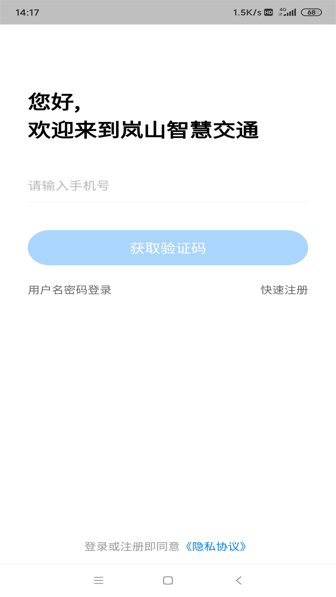 岚山智慧交通 岚山智慧交通