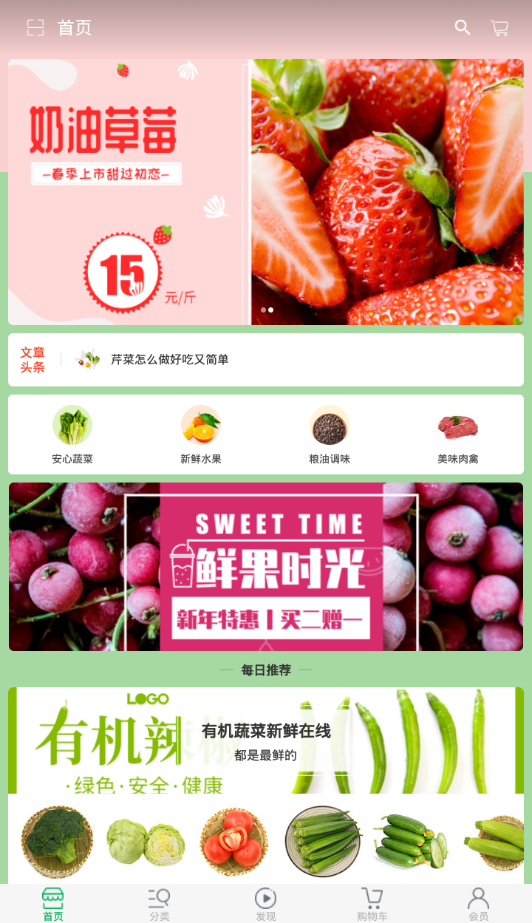 淘菜商城 淘菜商城