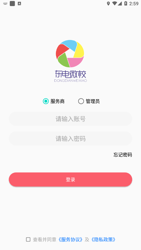 东电微视运维端