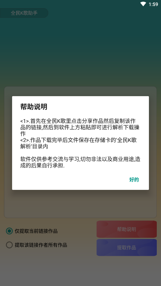 全民K歌助手